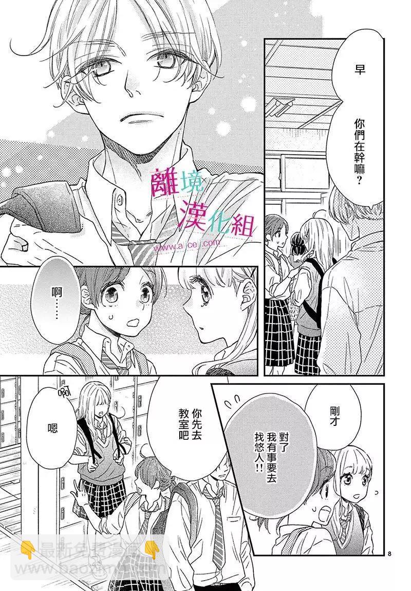 嚐到深處自然甜 - 第20話 - 3