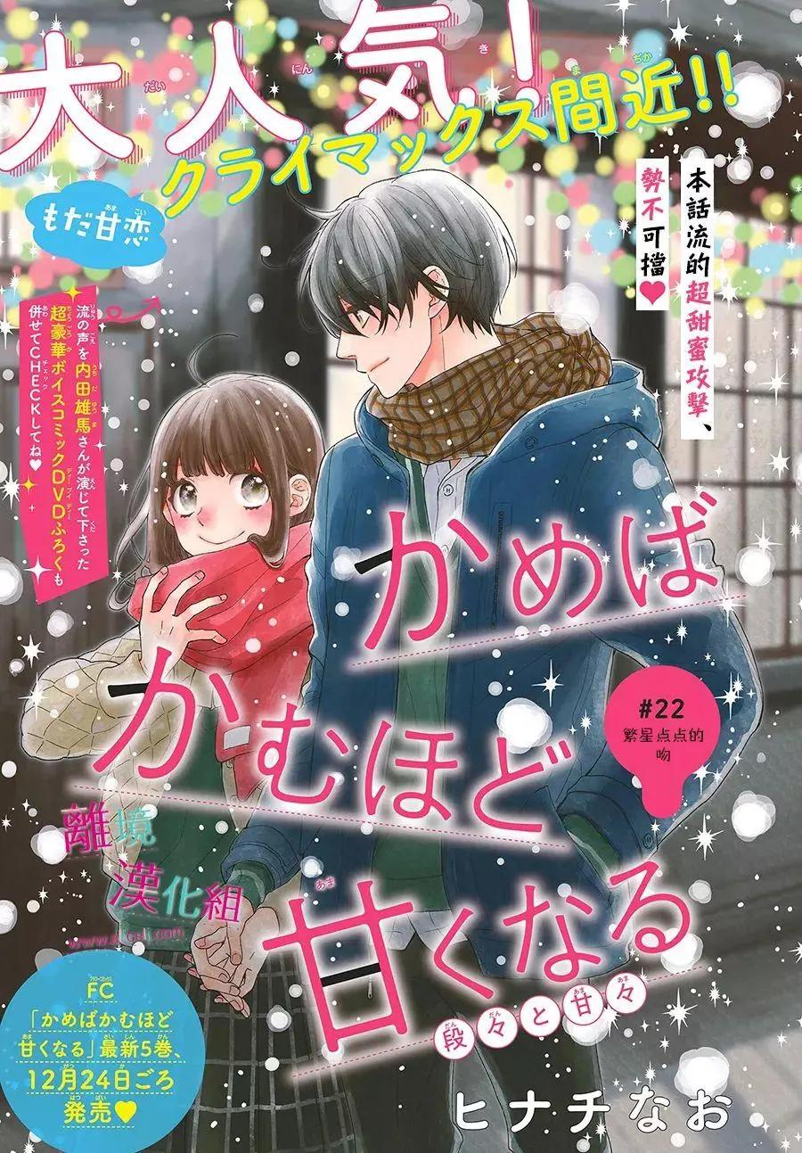 嚐到深處自然甜 - 第22話 - 1