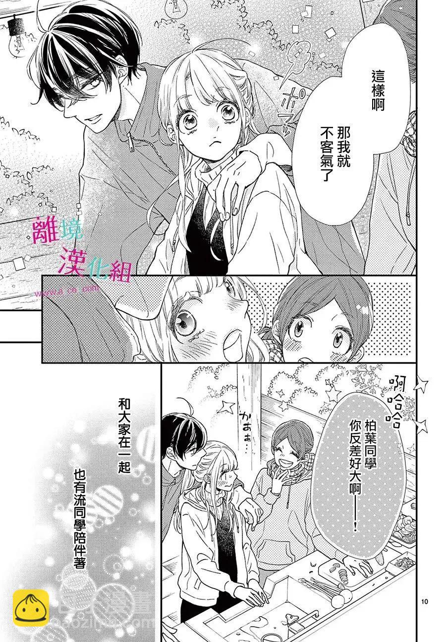 嚐到深處自然甜 - 第22話 - 2