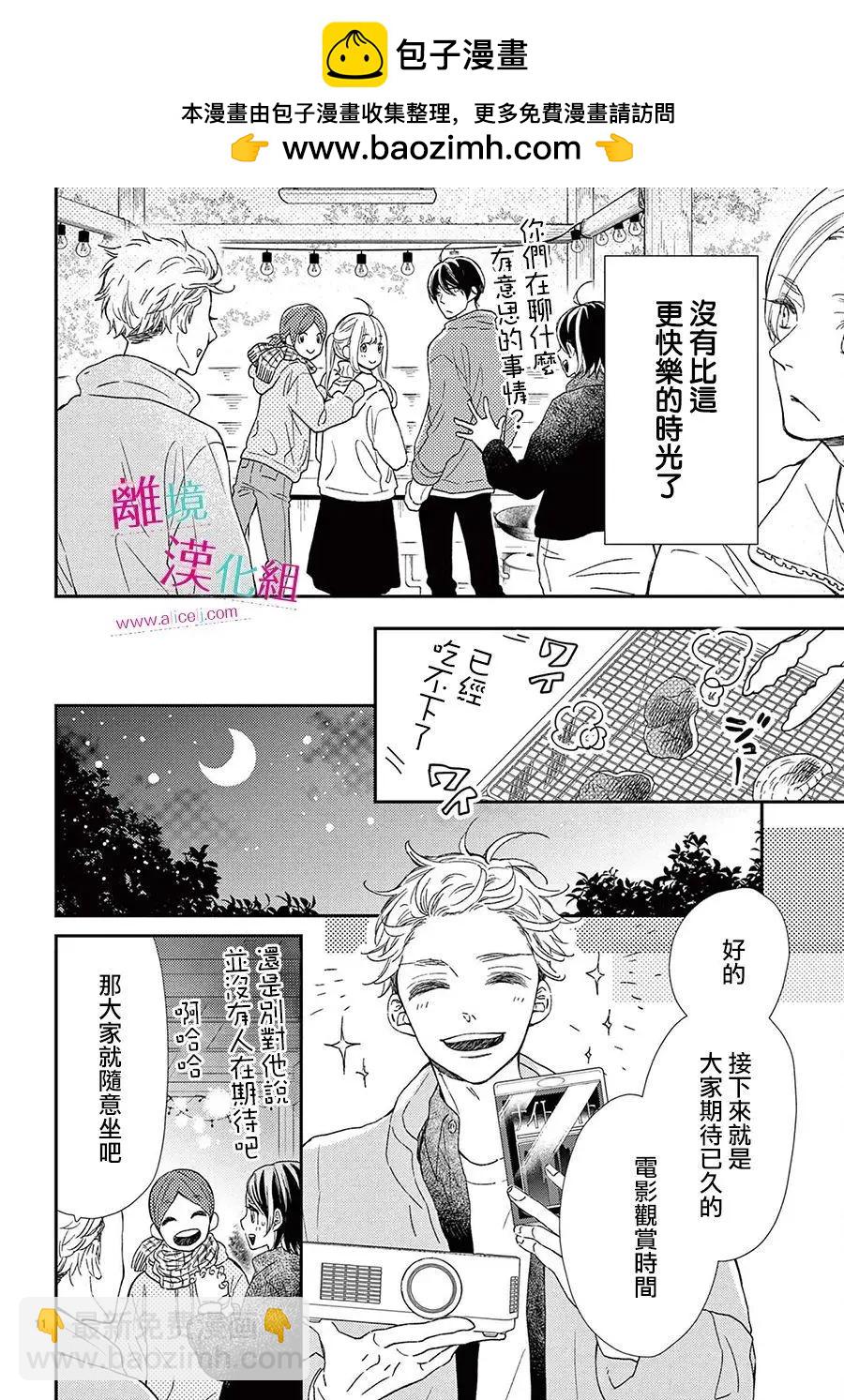 嚐到深處自然甜 - 第22話 - 3