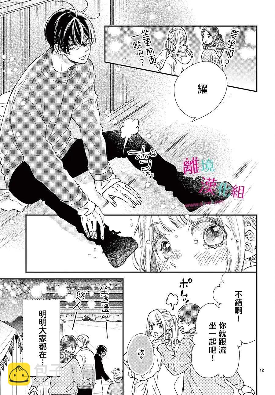 嚐到深處自然甜 - 第22話 - 4