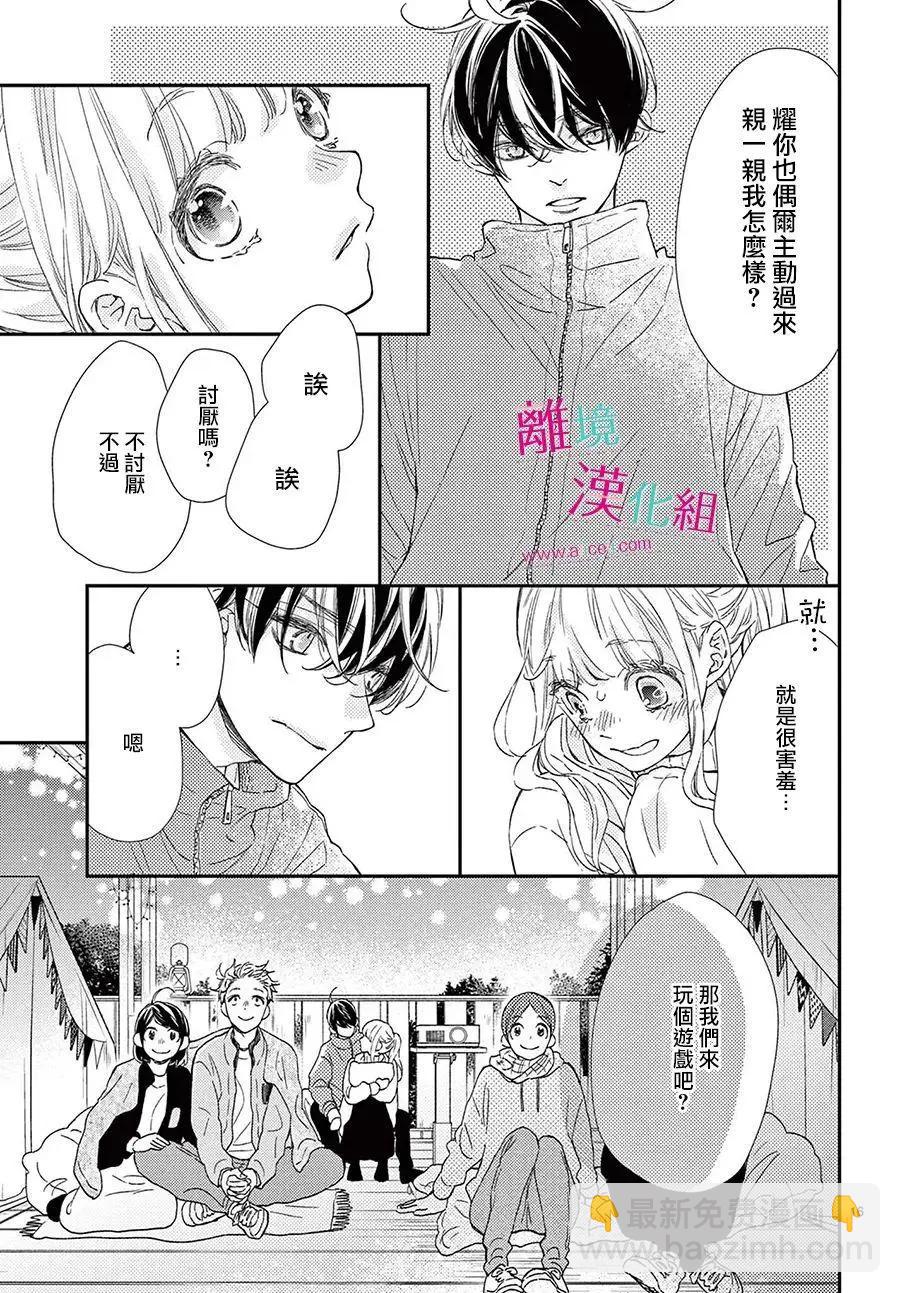 嚐到深處自然甜 - 第22話 - 8