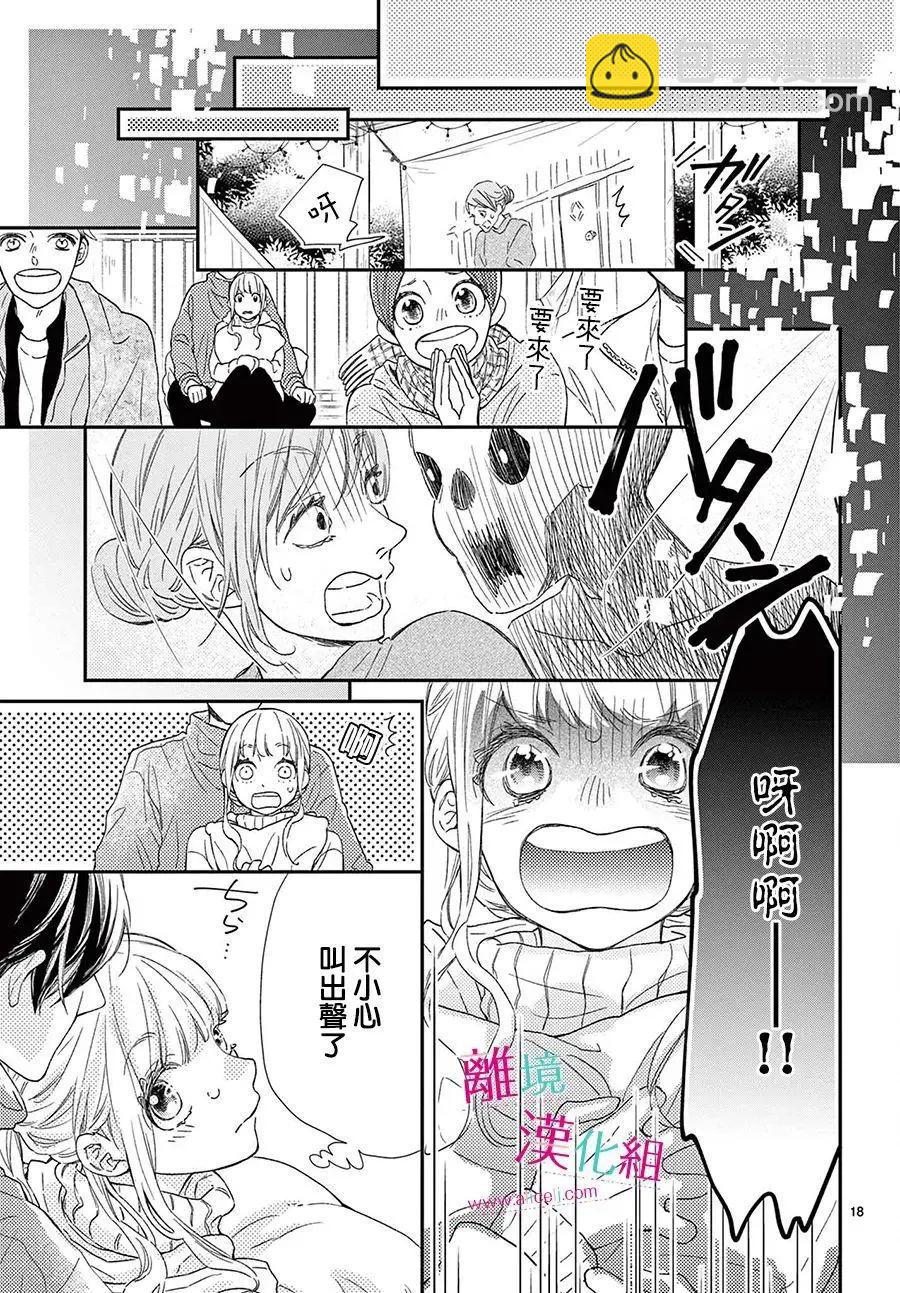 嚐到深處自然甜 - 第22話 - 2