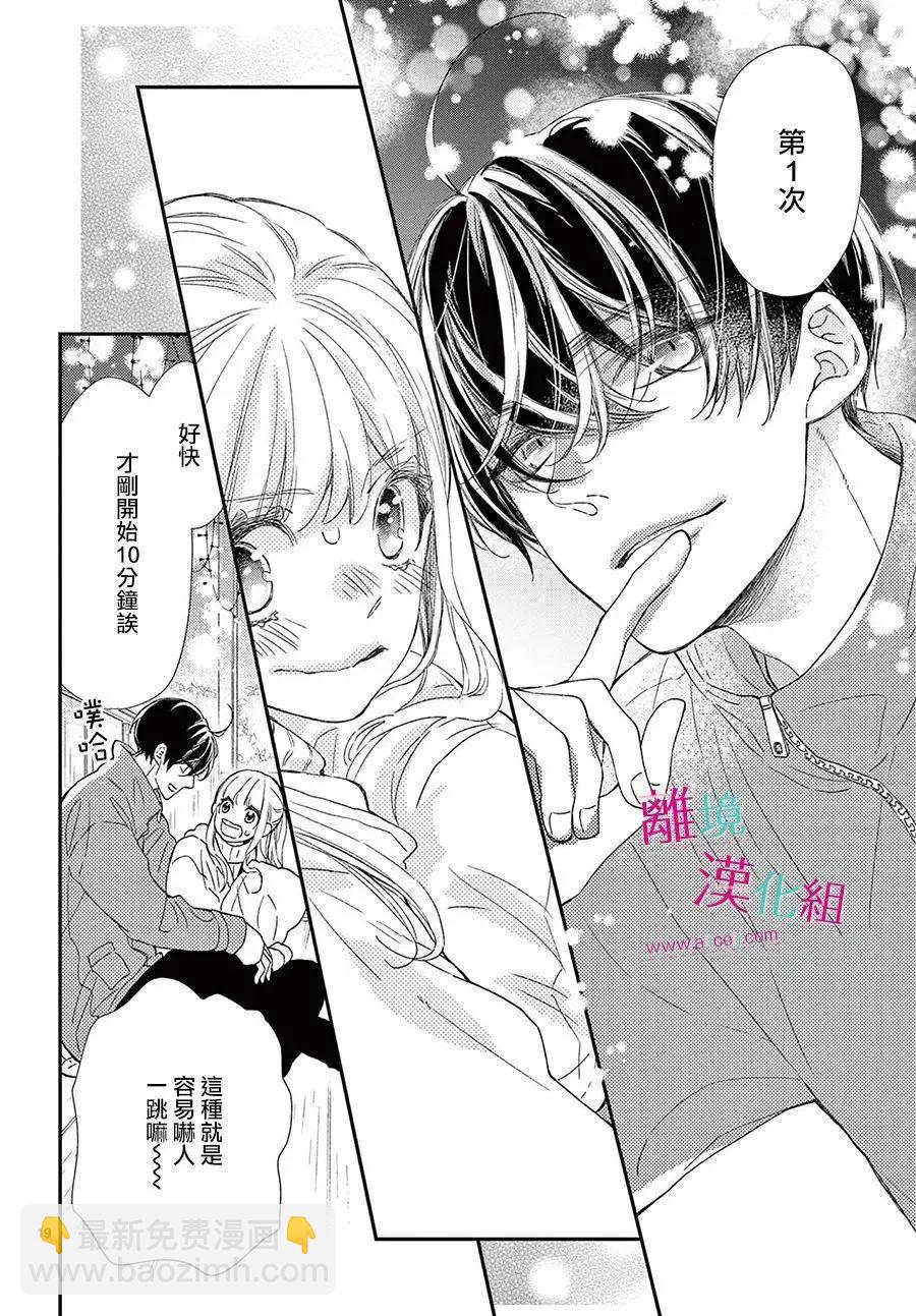 嚐到深處自然甜 - 第22話 - 3