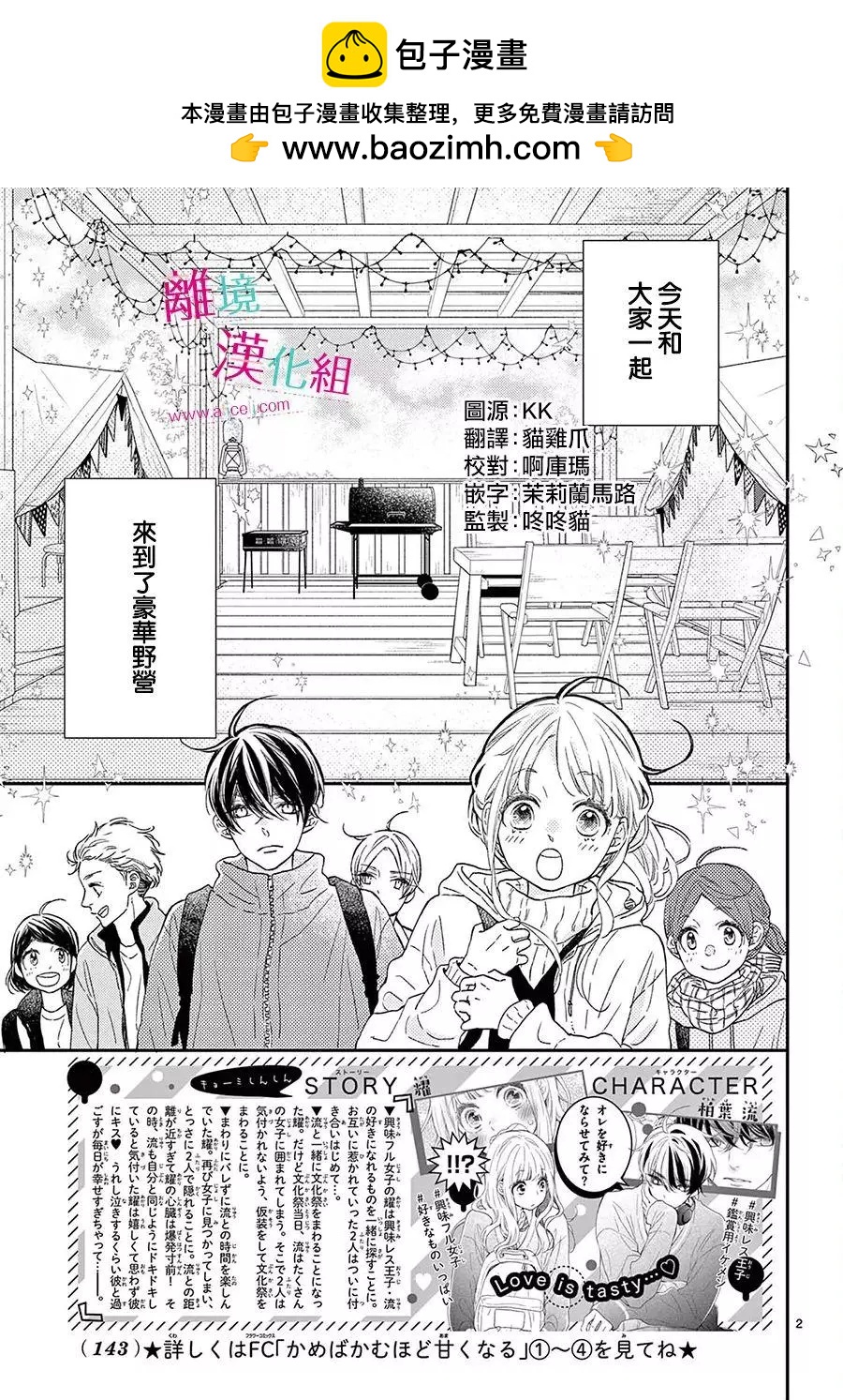 嚐到深處自然甜 - 第22話 - 2