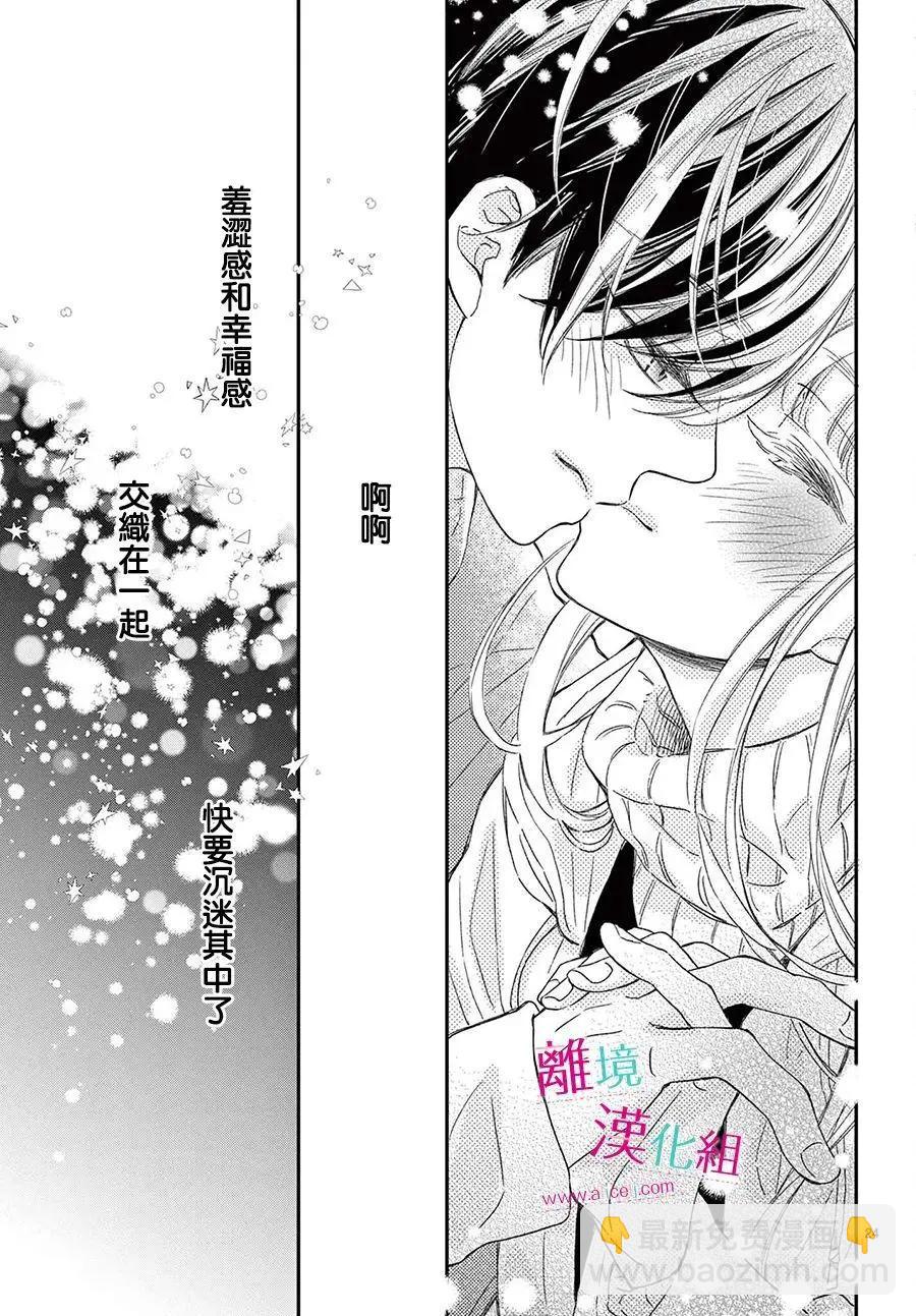 嚐到深處自然甜 - 第22話 - 8