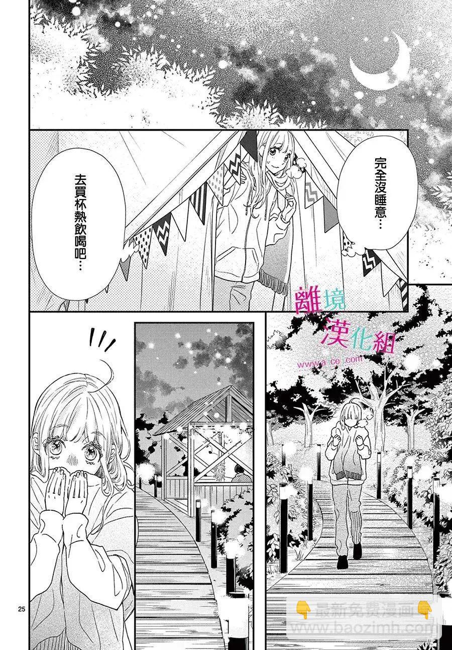 嚐到深處自然甜 - 第22話 - 1