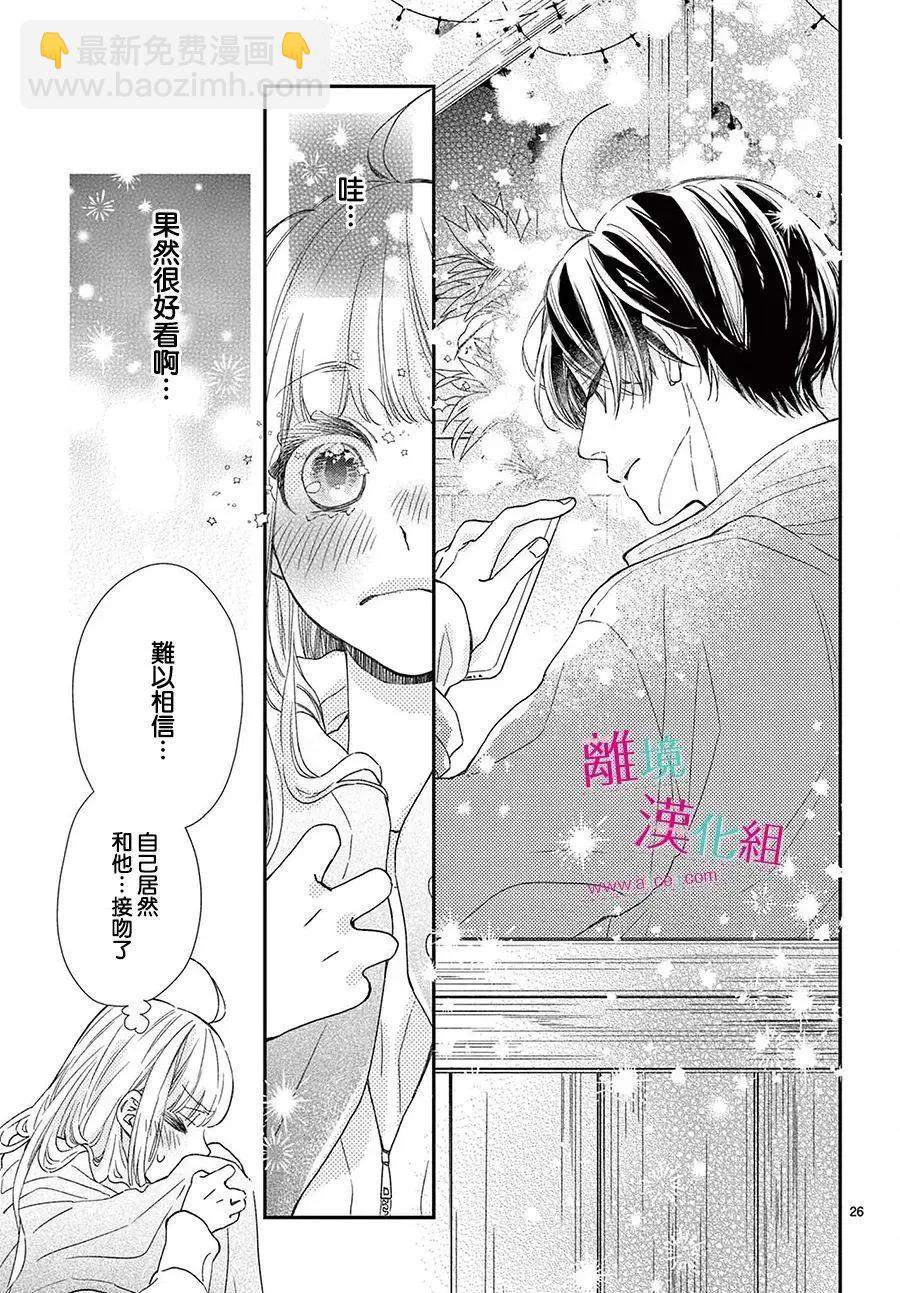 嚐到深處自然甜 - 第22話 - 2