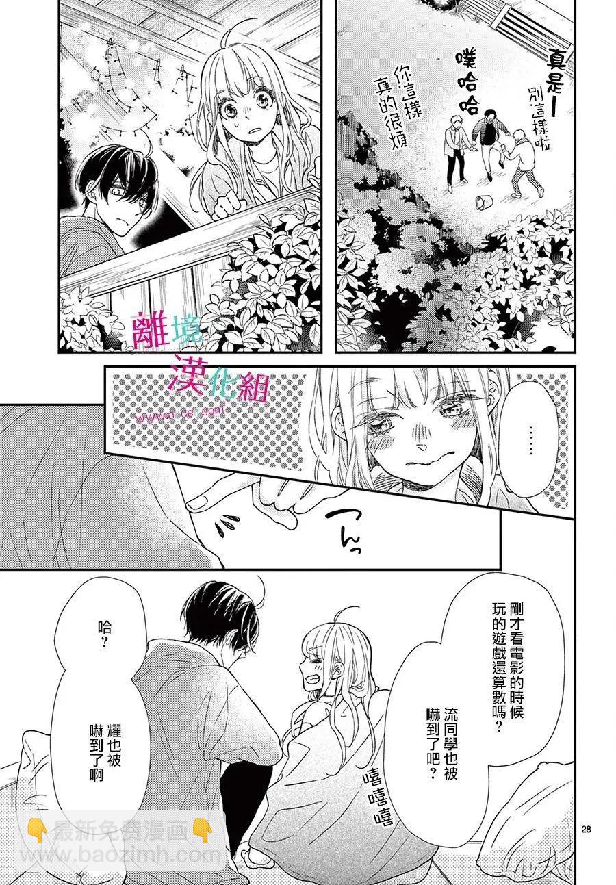 嚐到深處自然甜 - 第22話 - 4