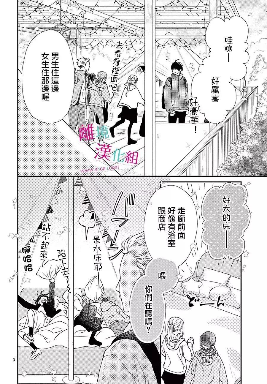 嚐到深處自然甜 - 第22話 - 3