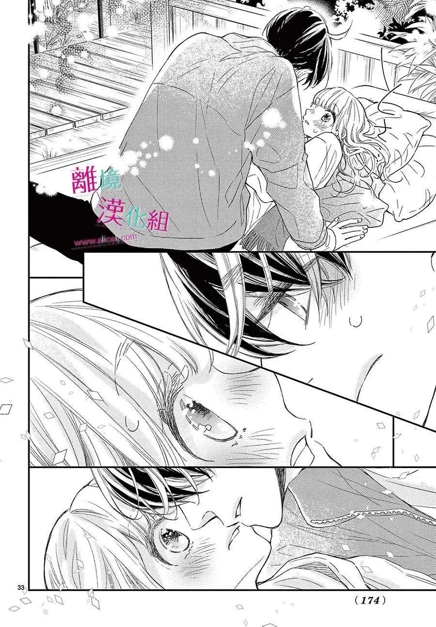 嚐到深處自然甜 - 第22話 - 8