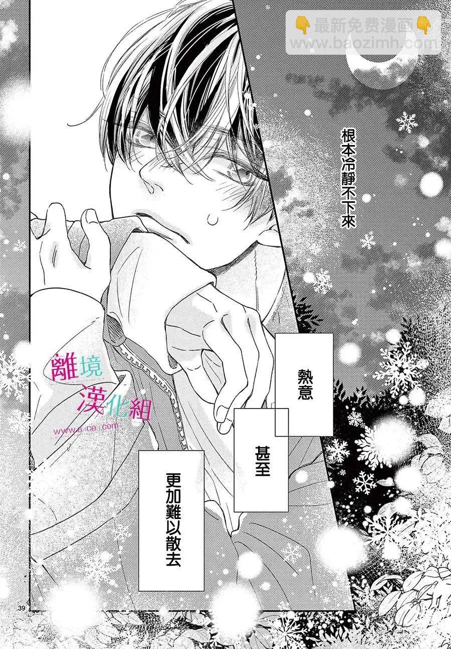 嚐到深處自然甜 - 第22話 - 6