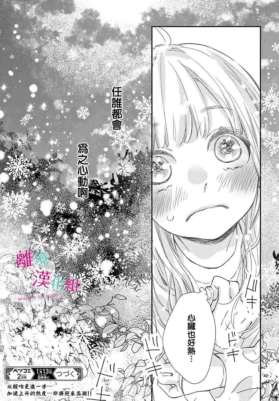 嚐到深處自然甜 - 第22話 - 7