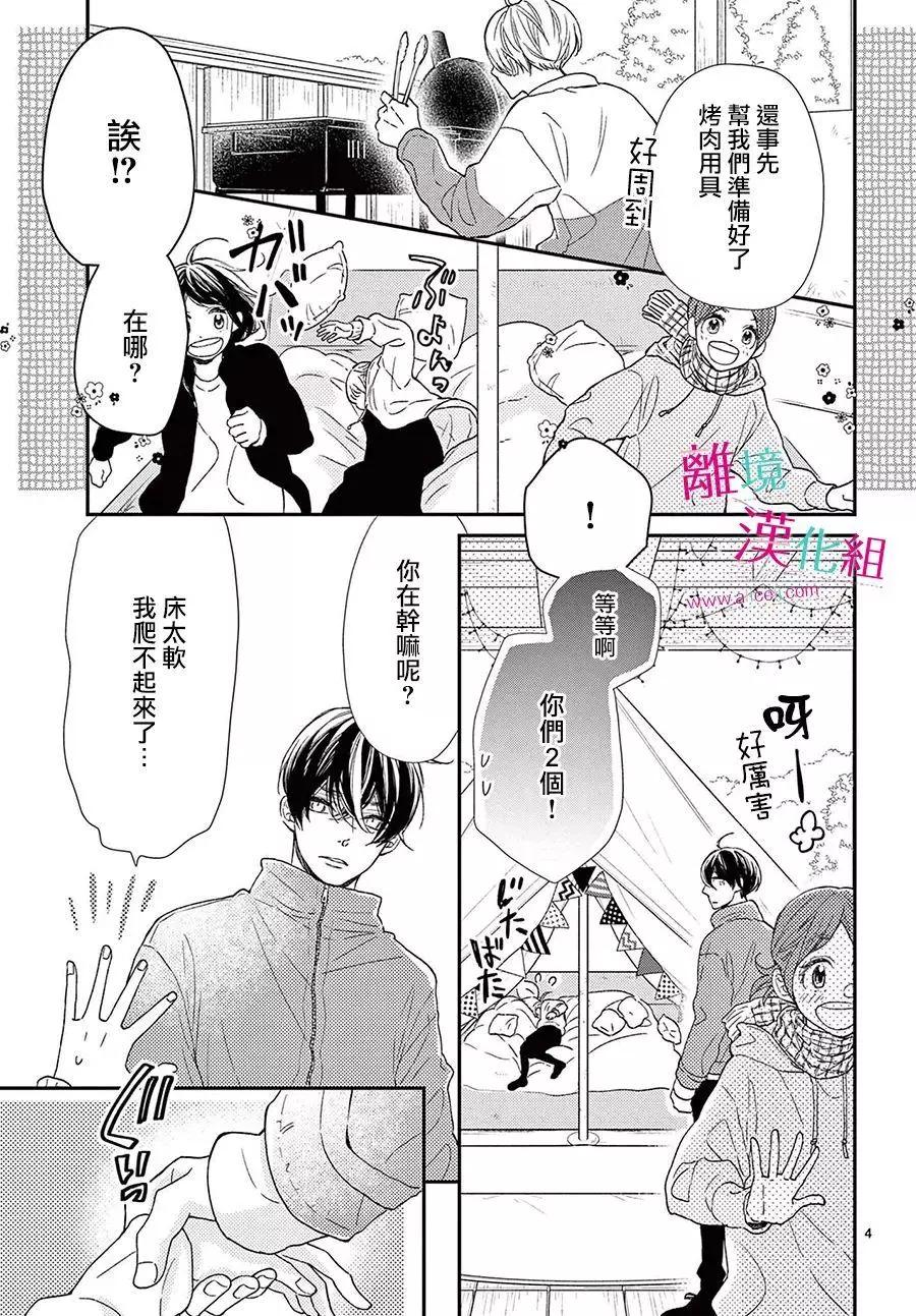 嚐到深處自然甜 - 第22話 - 4