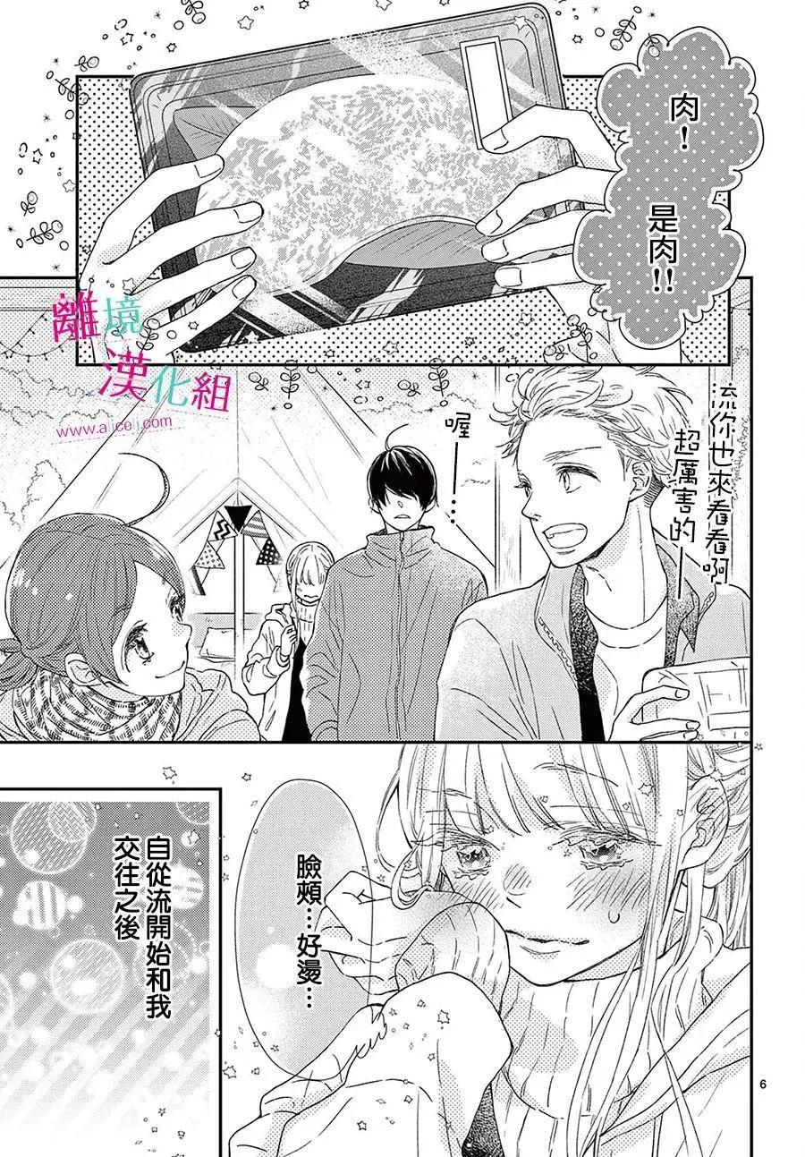 嚐到深處自然甜 - 第22話 - 6