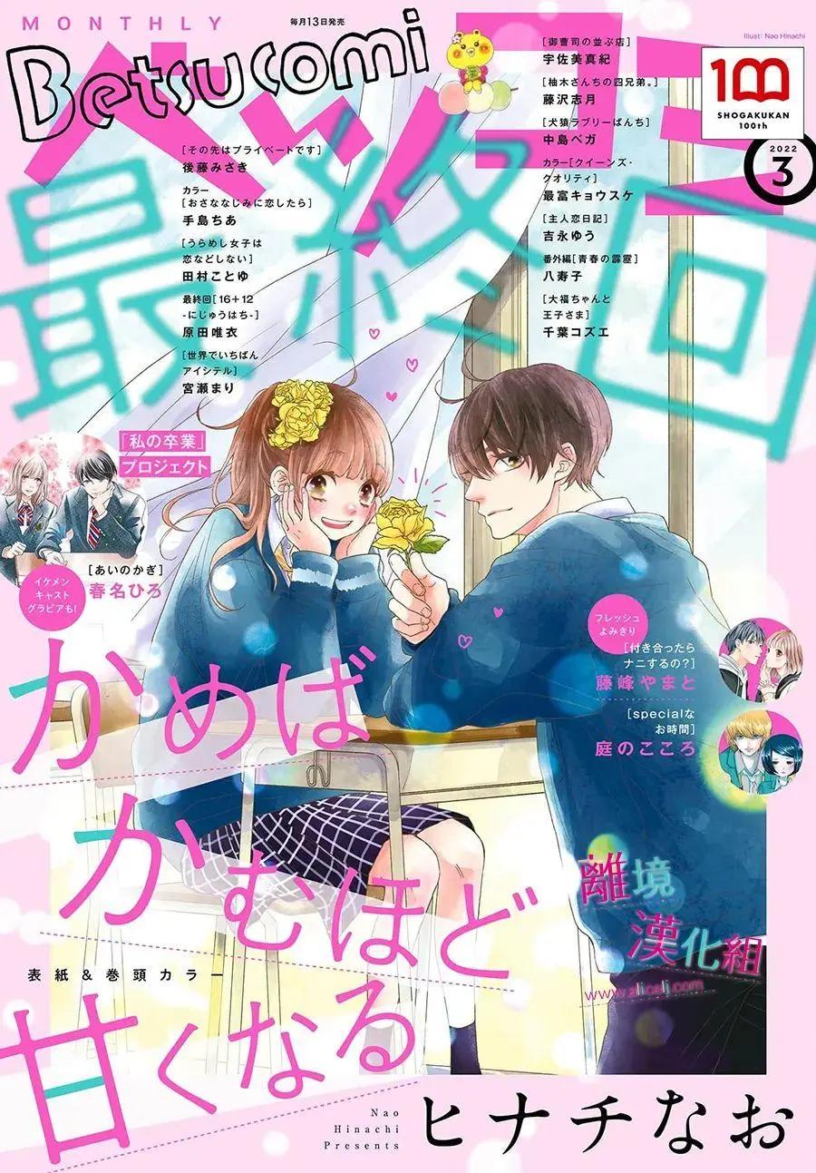 嚐到深處自然甜 - 第24話 - 1