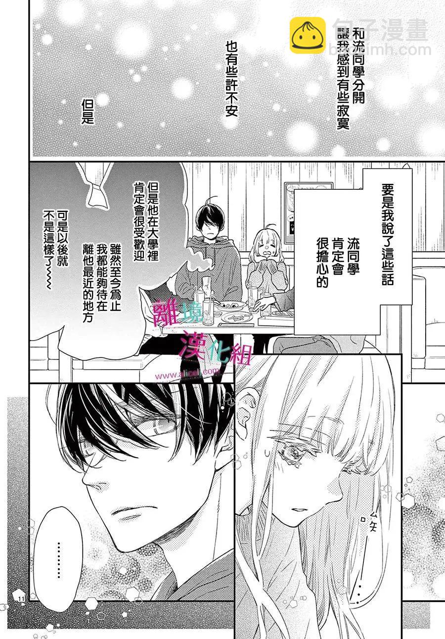 嚐到深處自然甜 - 第24話 - 5