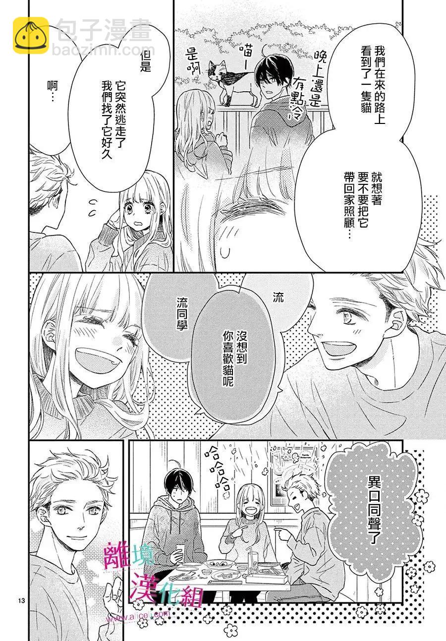 嚐到深處自然甜 - 第24話 - 1