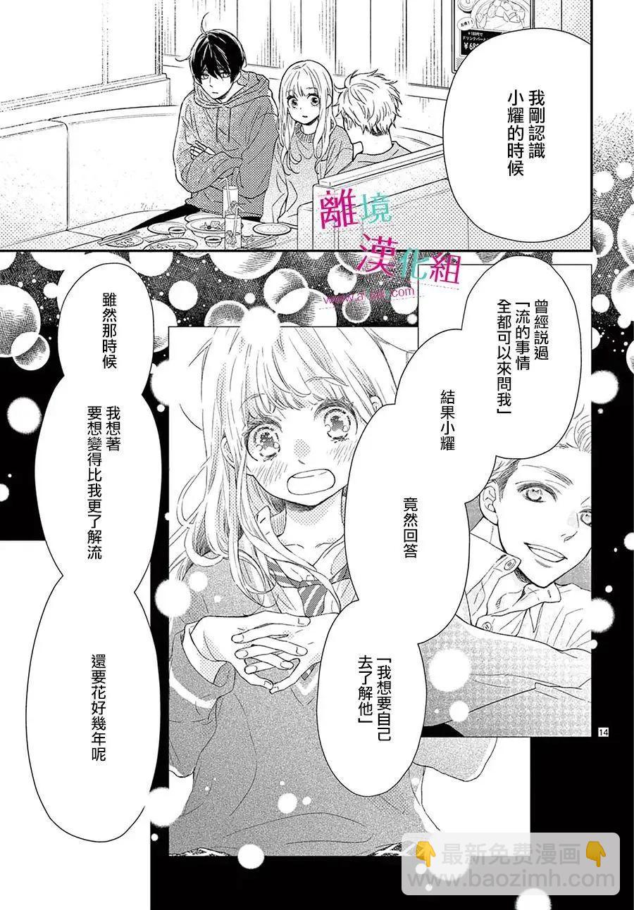 嚐到深處自然甜 - 第24話 - 2