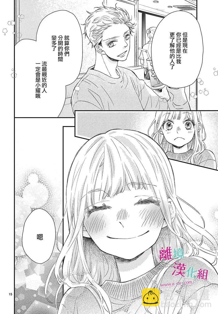 嚐到深處自然甜 - 第24話 - 3
