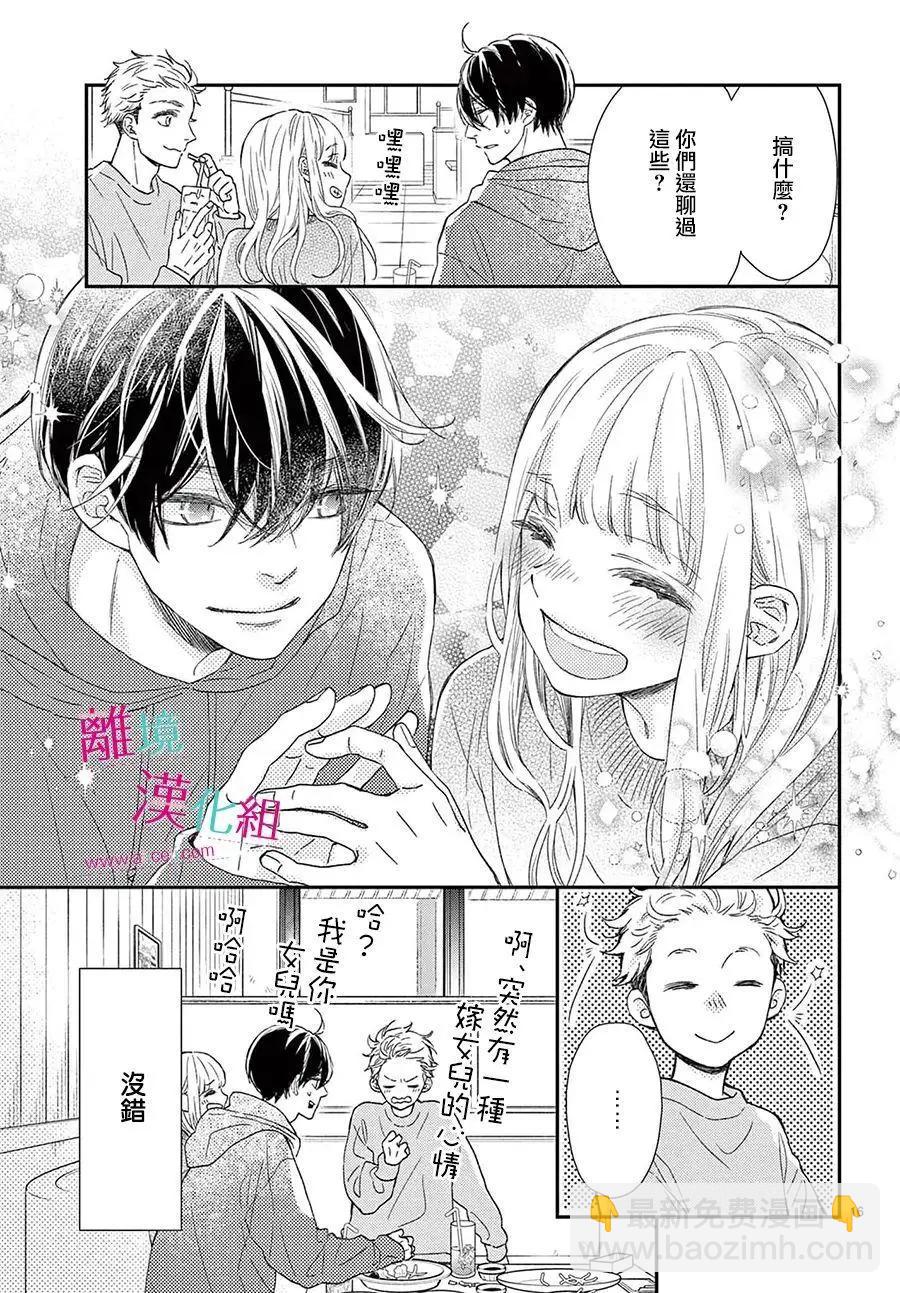 嚐到深處自然甜 - 第24話 - 4
