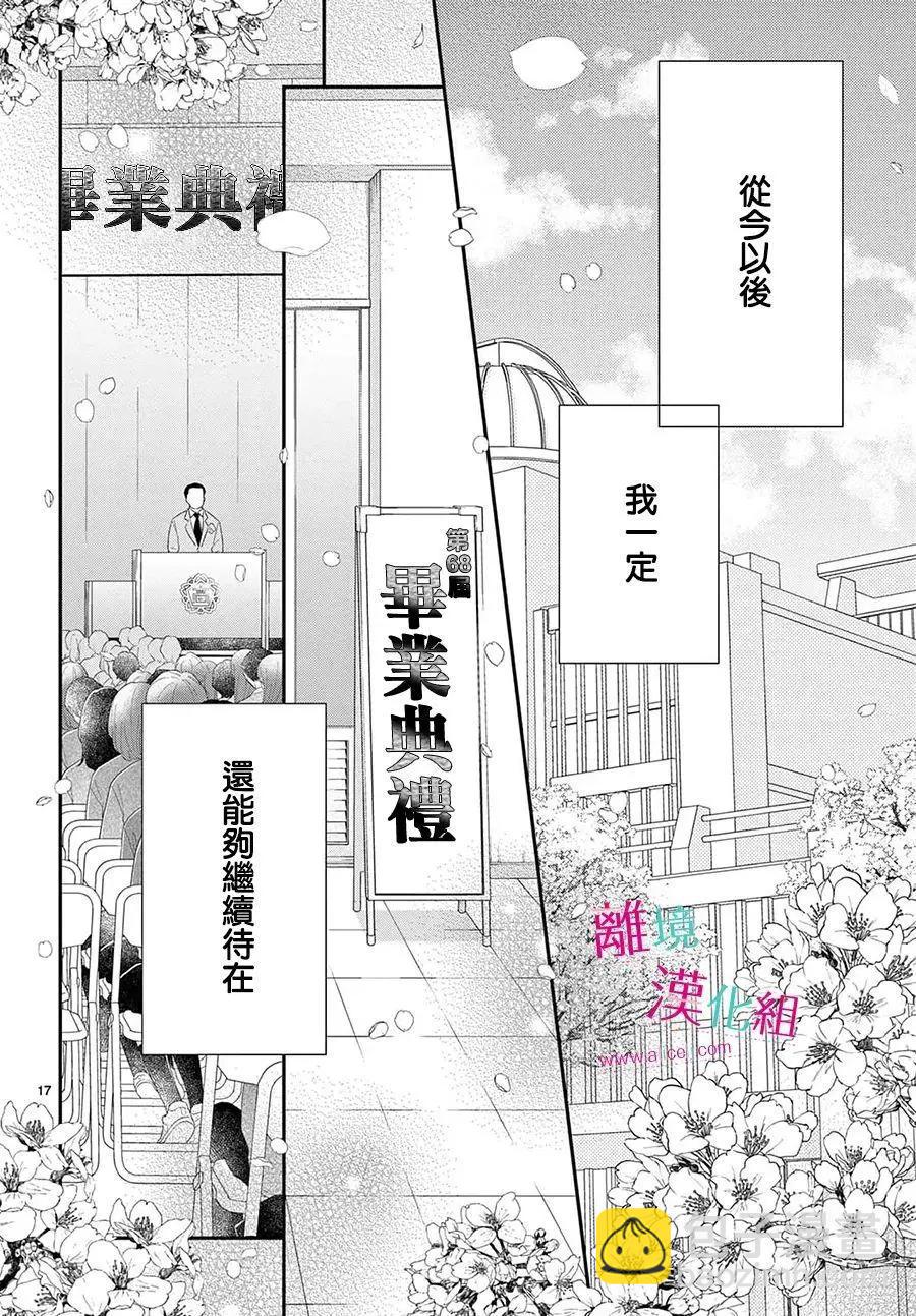嚐到深處自然甜 - 第24話 - 5