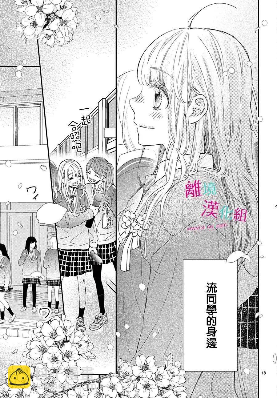 嚐到深處自然甜 - 第24話 - 6