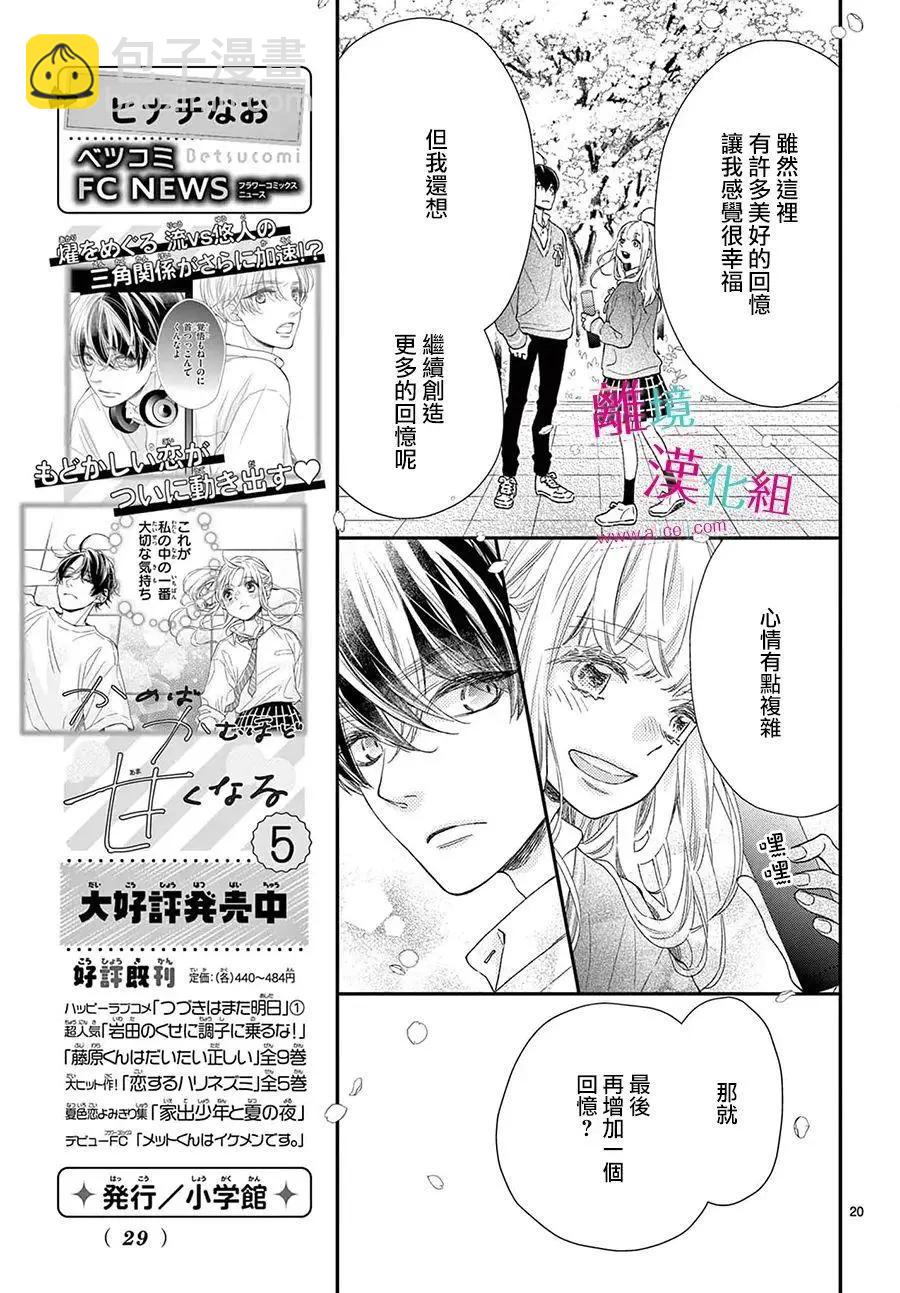嚐到深處自然甜 - 第24話 - 2