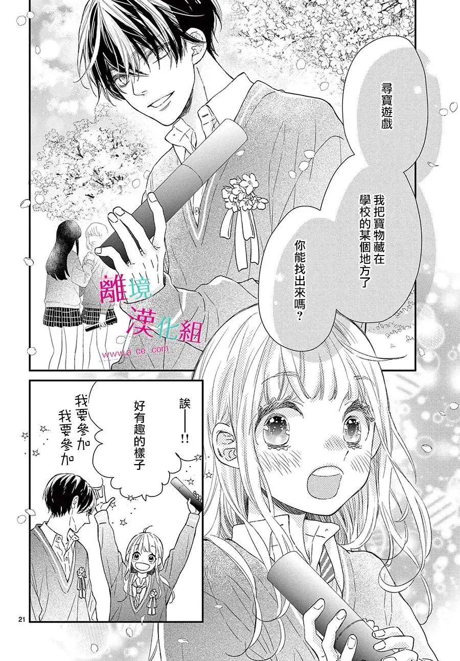 嚐到深處自然甜 - 第24話 - 3