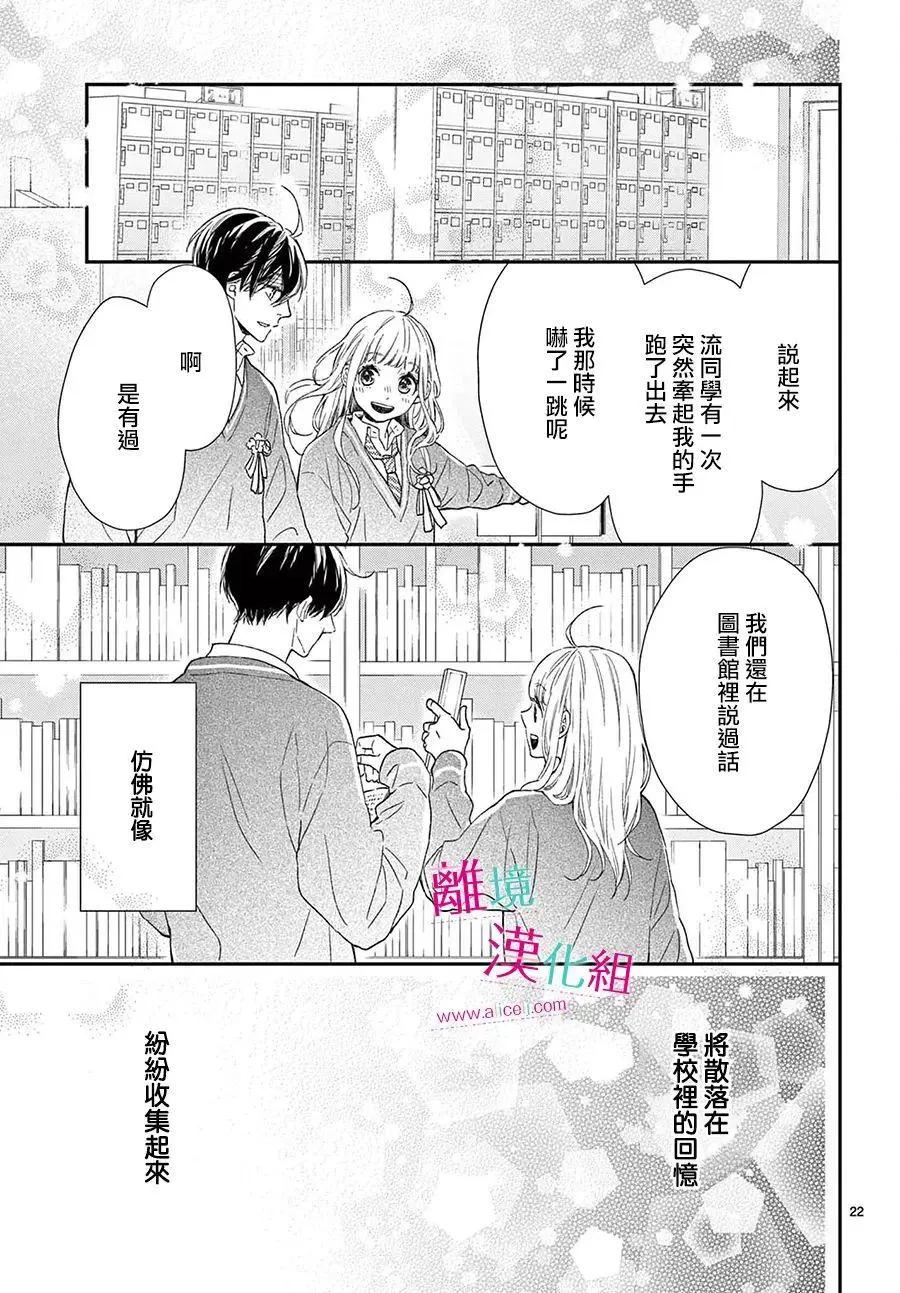 嚐到深處自然甜 - 第24話 - 4