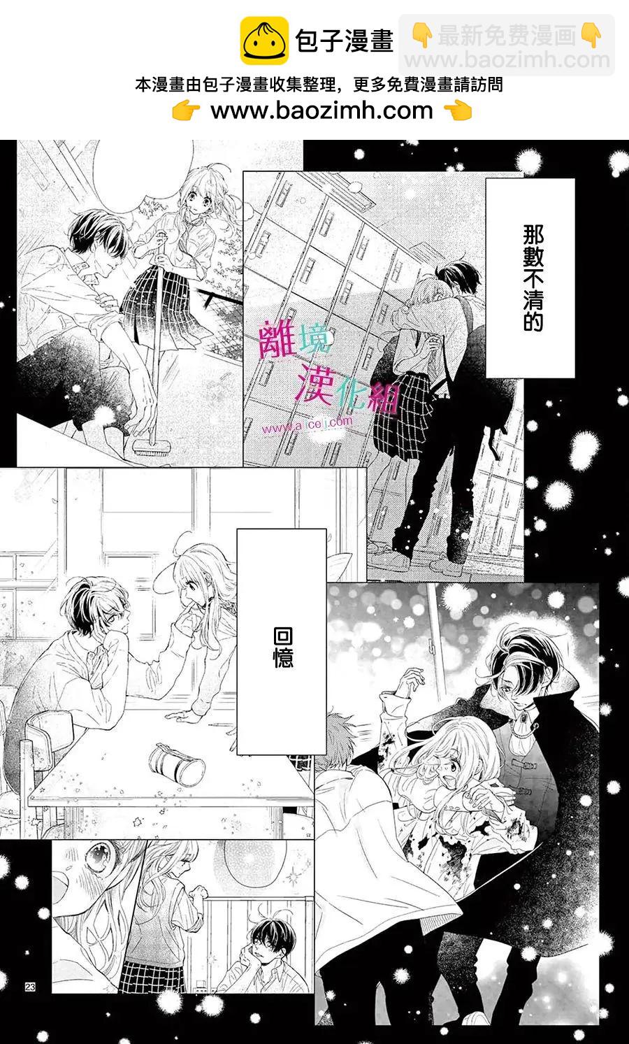 嚐到深處自然甜 - 第24話 - 5