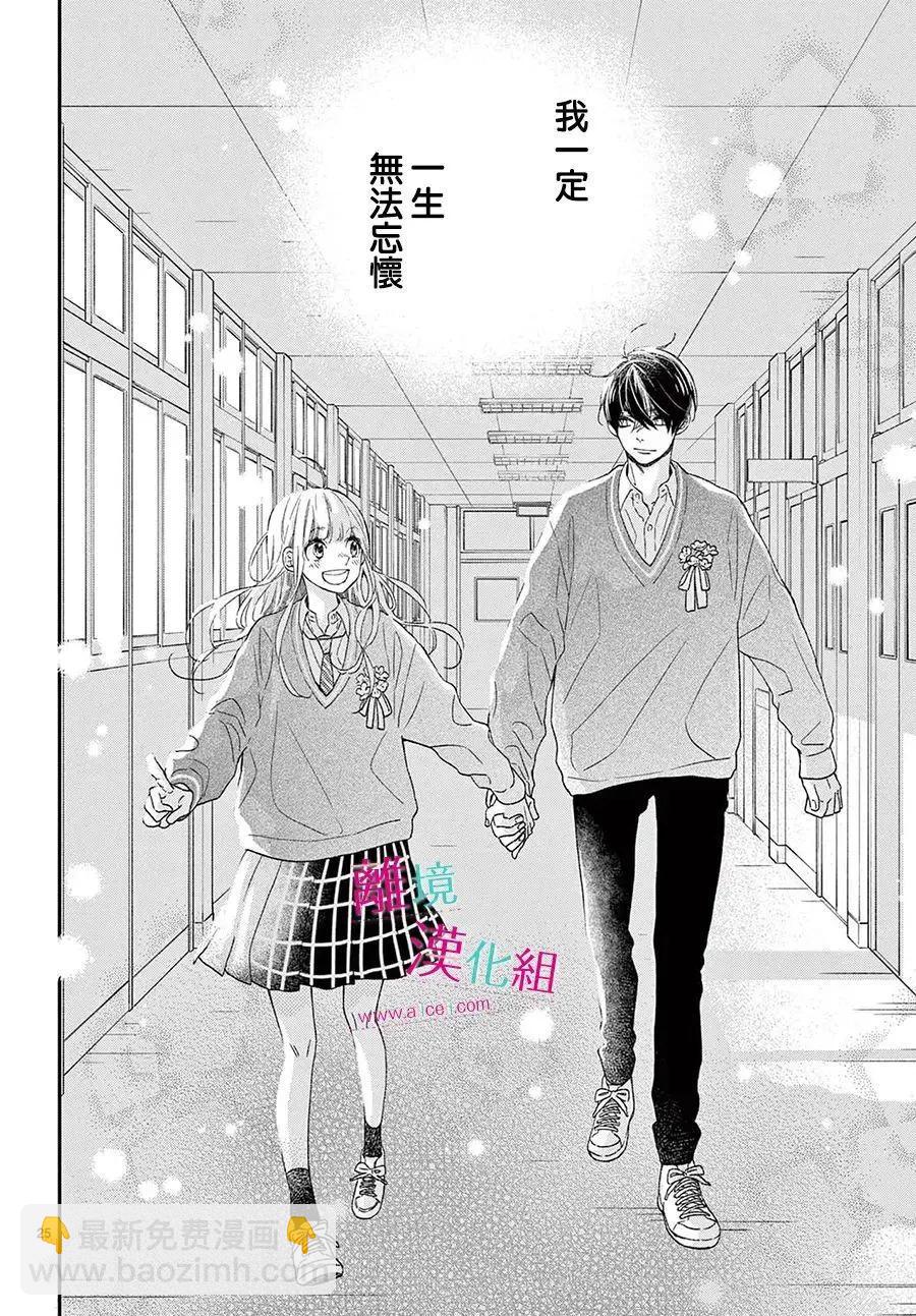 嚐到深處自然甜 - 第24話 - 1