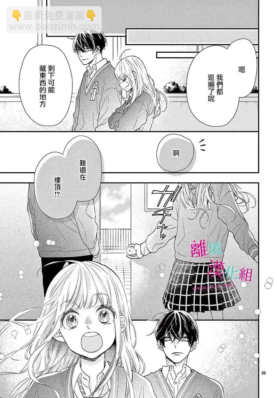 嚐到深處自然甜 - 第24話 - 2