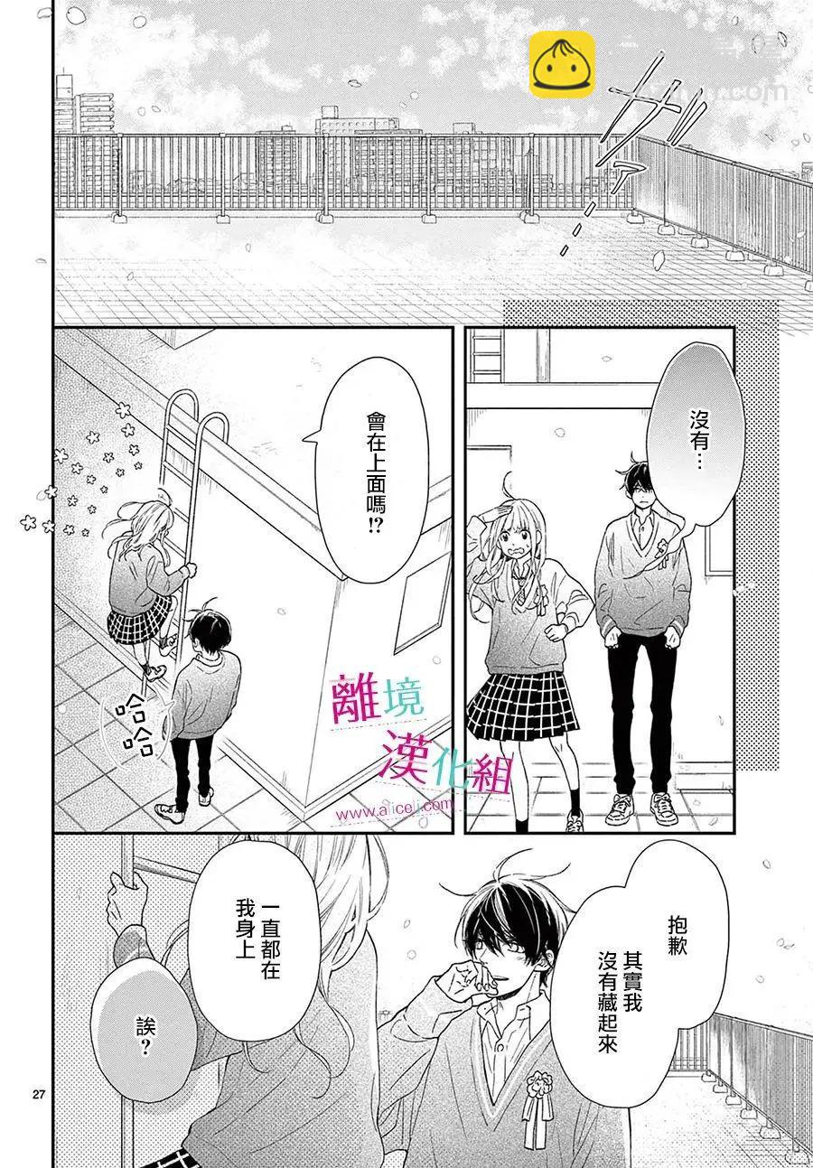 嚐到深處自然甜 - 第24話 - 3