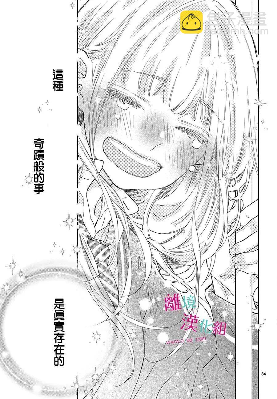 嚐到深處自然甜 - 第24話 - 4
