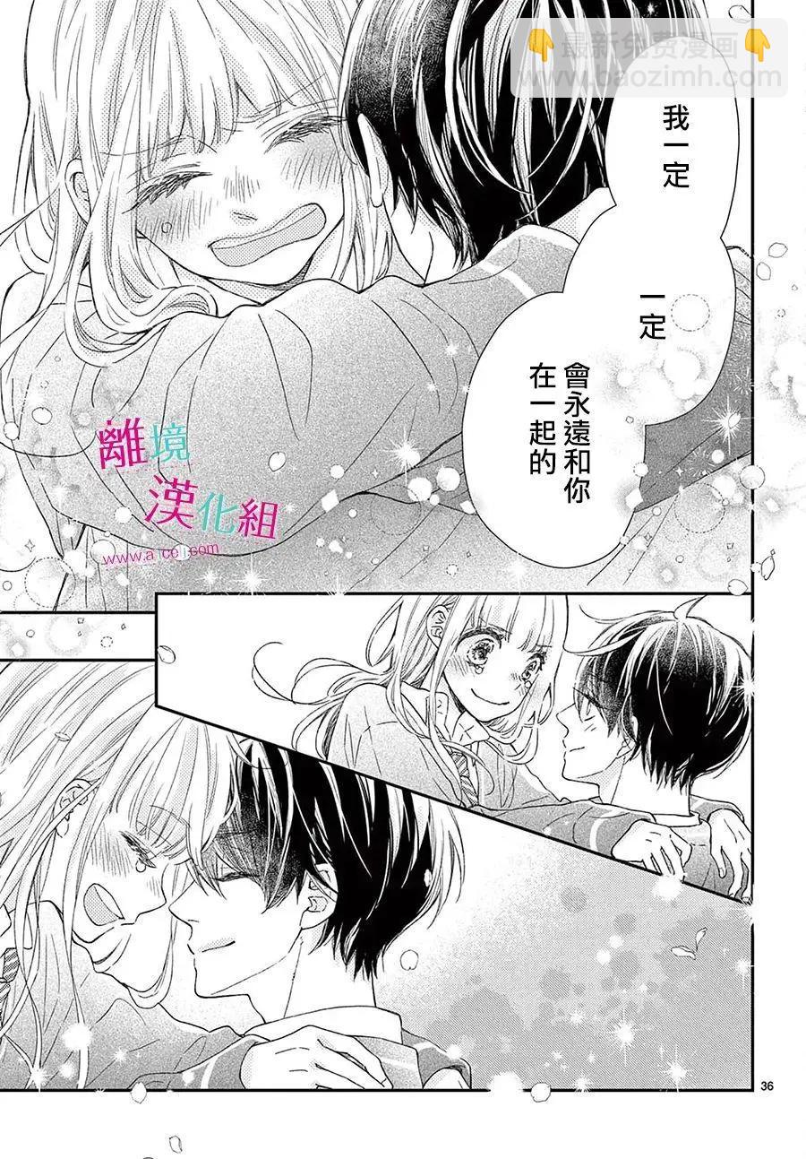 嚐到深處自然甜 - 第24話 - 6