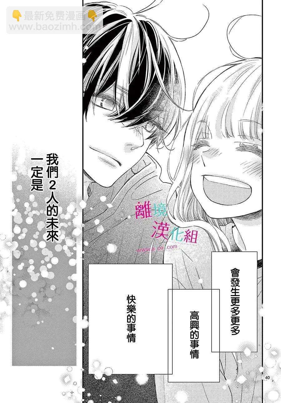 嚐到深處自然甜 - 第24話 - 3