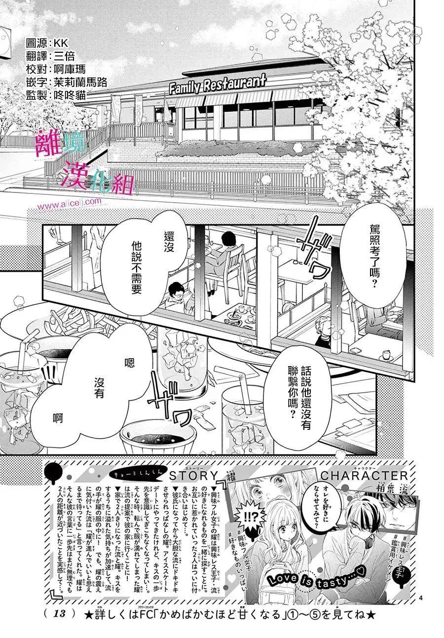 嚐到深處自然甜 - 第24話 - 4