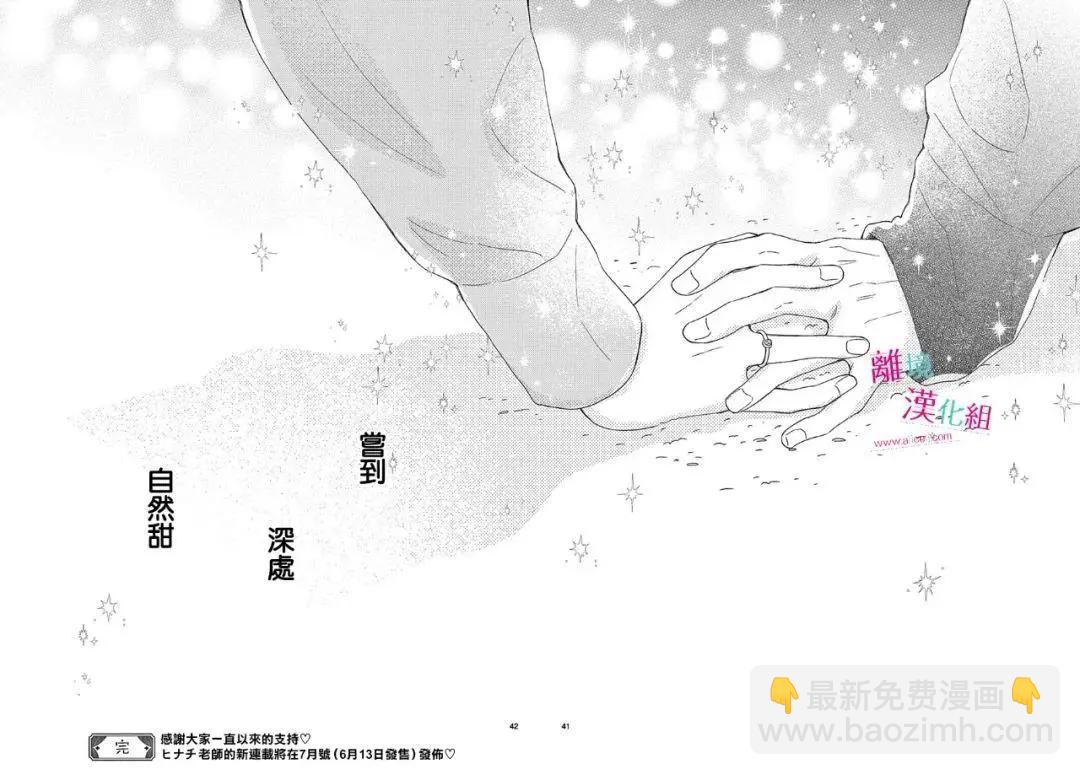 嚐到深處自然甜 - 第24話 - 4