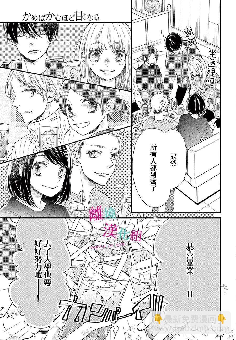 嚐到深處自然甜 - 第24話 - 6