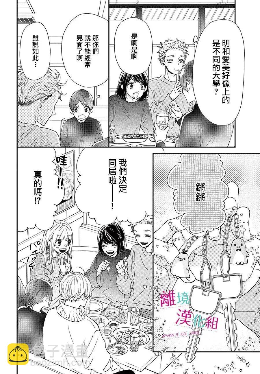 嚐到深處自然甜 - 第24話 - 1