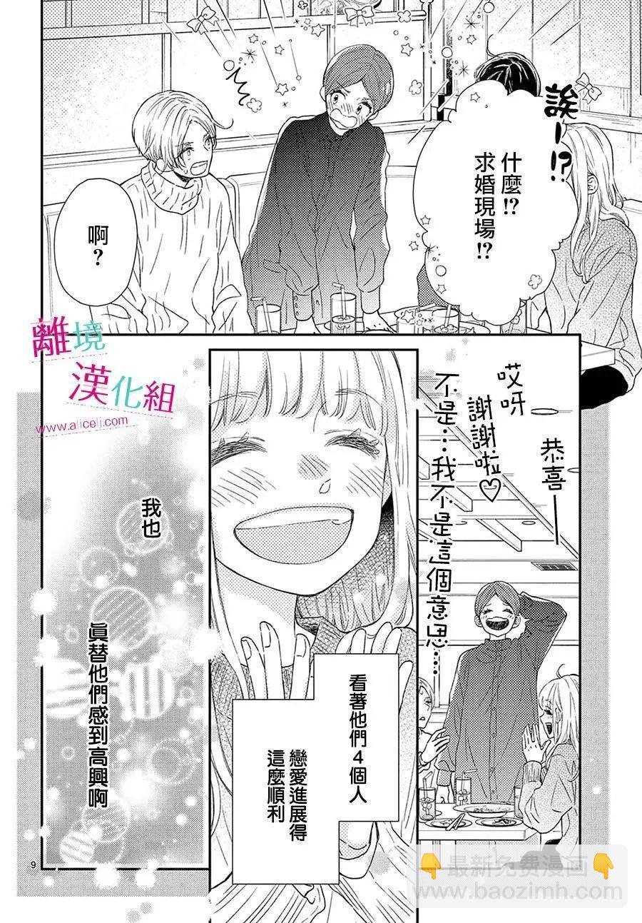 嚐到深處自然甜 - 第24話 - 3