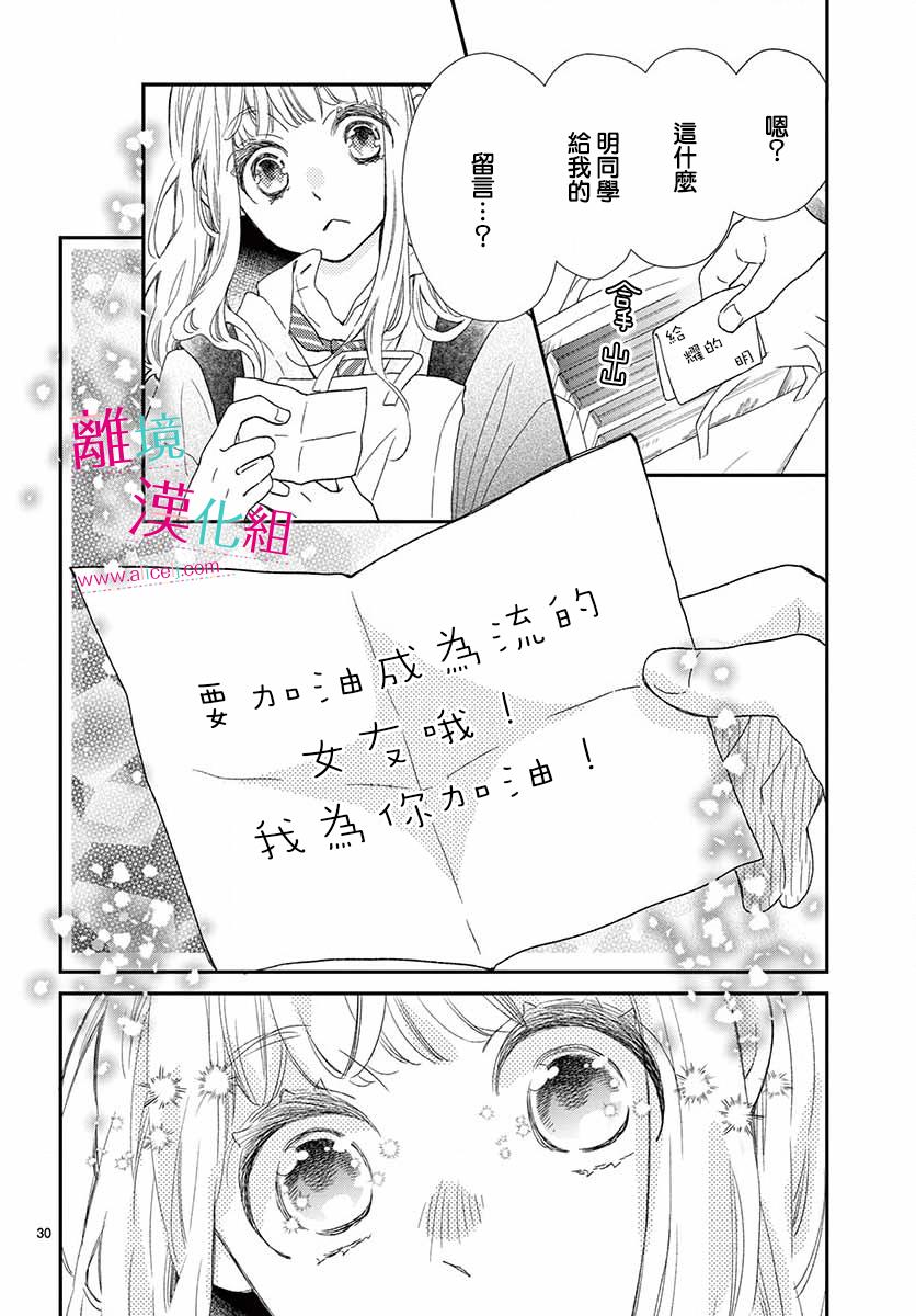 嚐到深處自然甜 - 5話 - 5