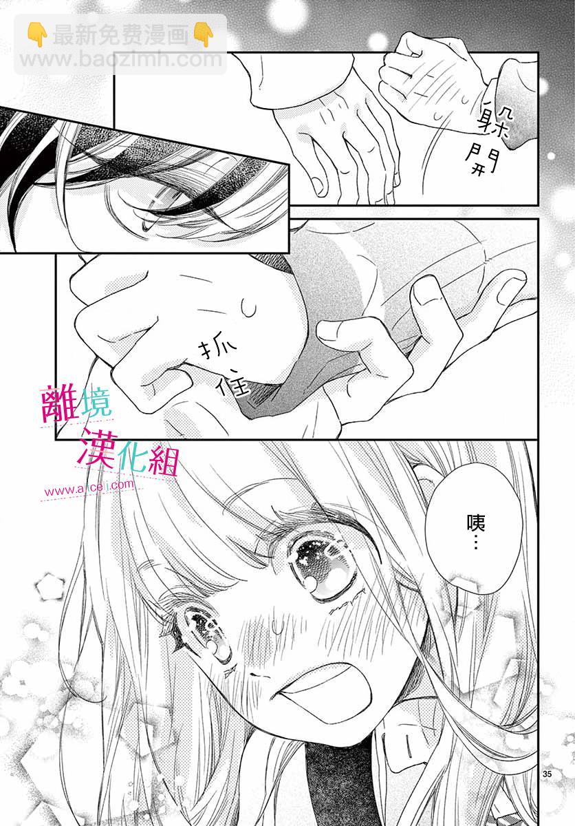 嚐到深處自然甜 - 5話 - 4