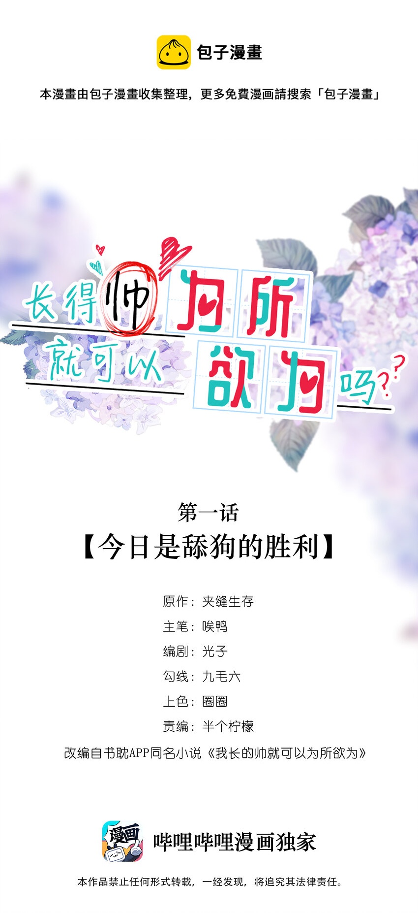 001 今日是舔狗的胜利(1/2)-第1话