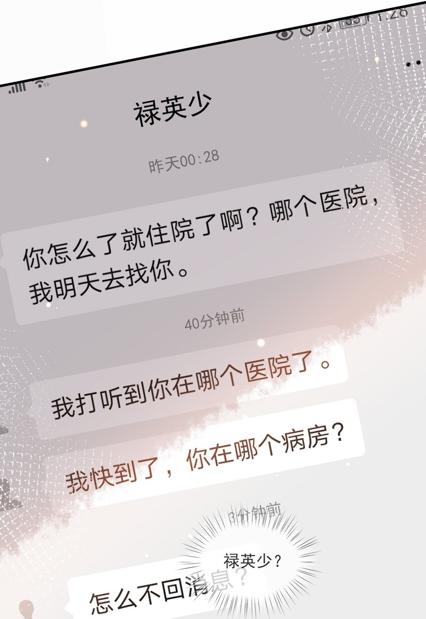 018 惹祸上身-第11话