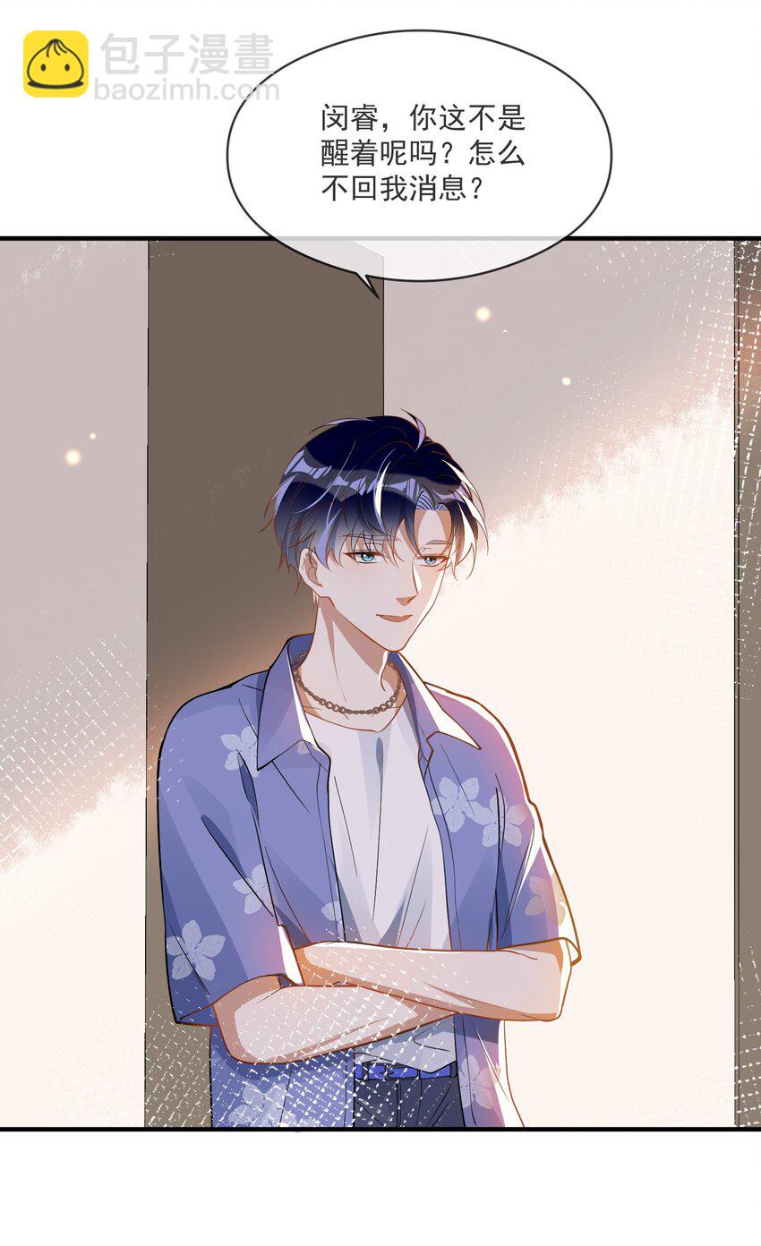 018 惹祸上身-第11话