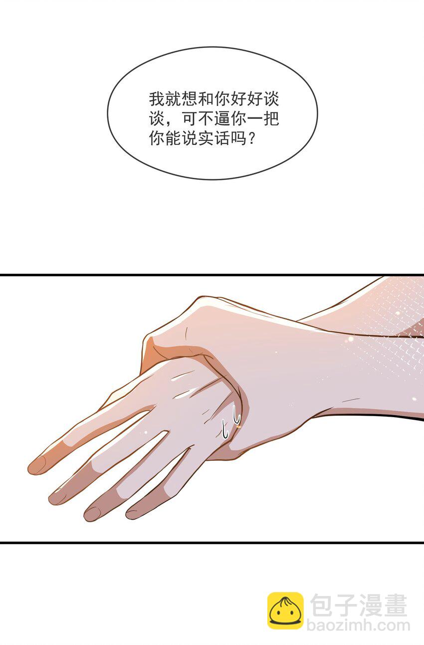 020 &ldquo;连襟&rdquo;-第13话