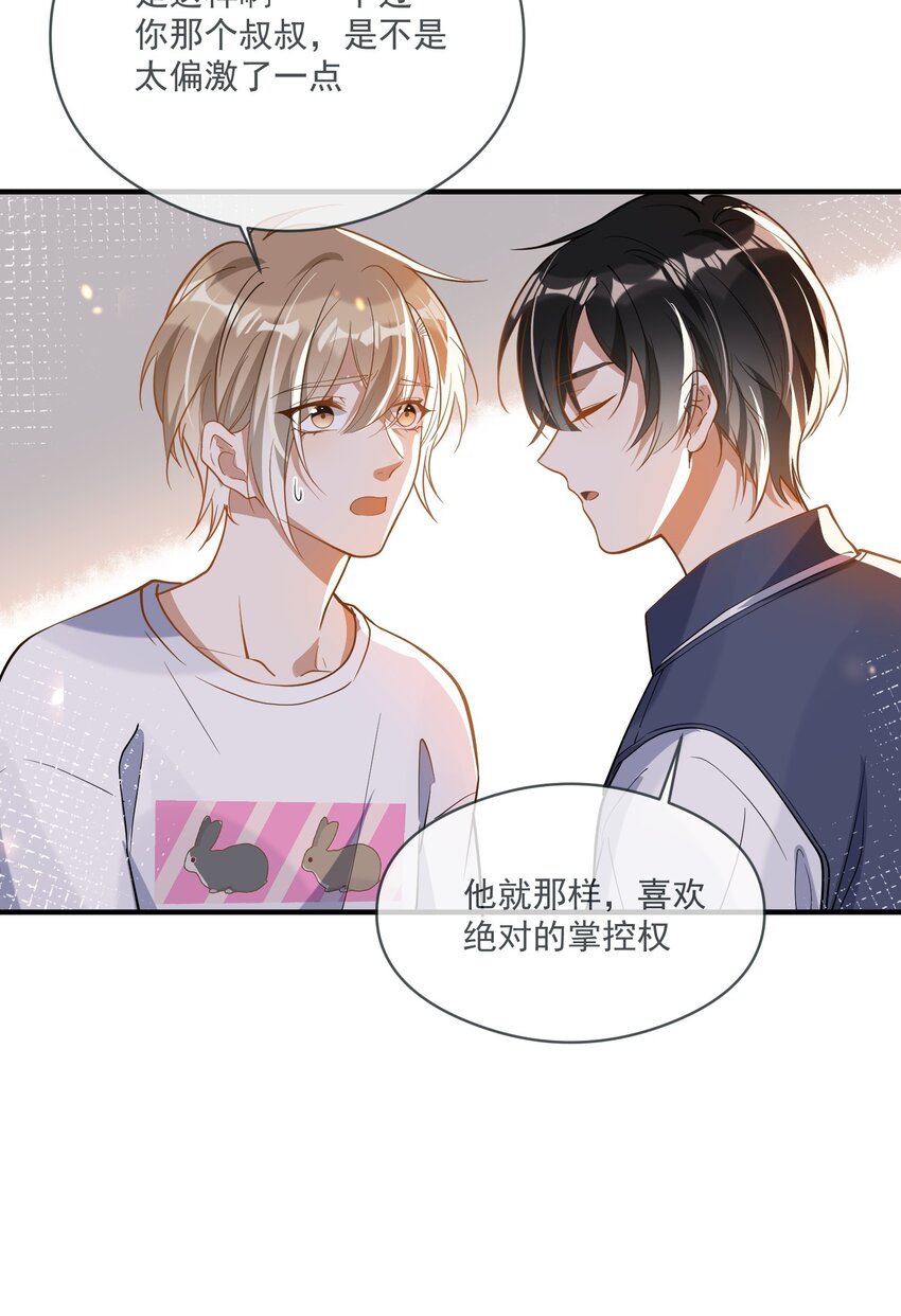 022 得意忘形-第15话