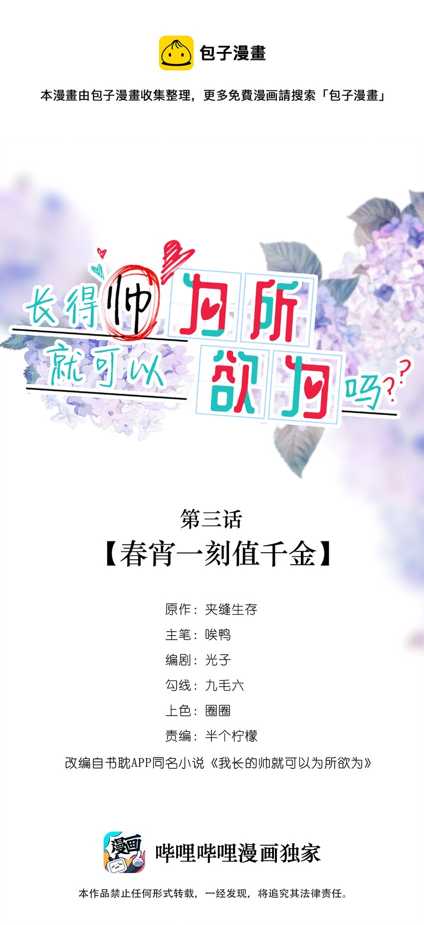 003 因缘际会-第3话